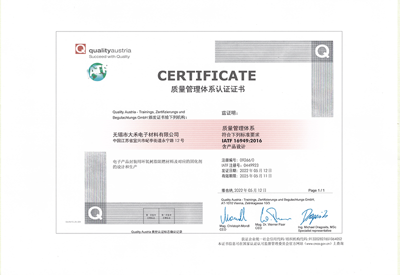 IATF16949 Quality Management System Certificate