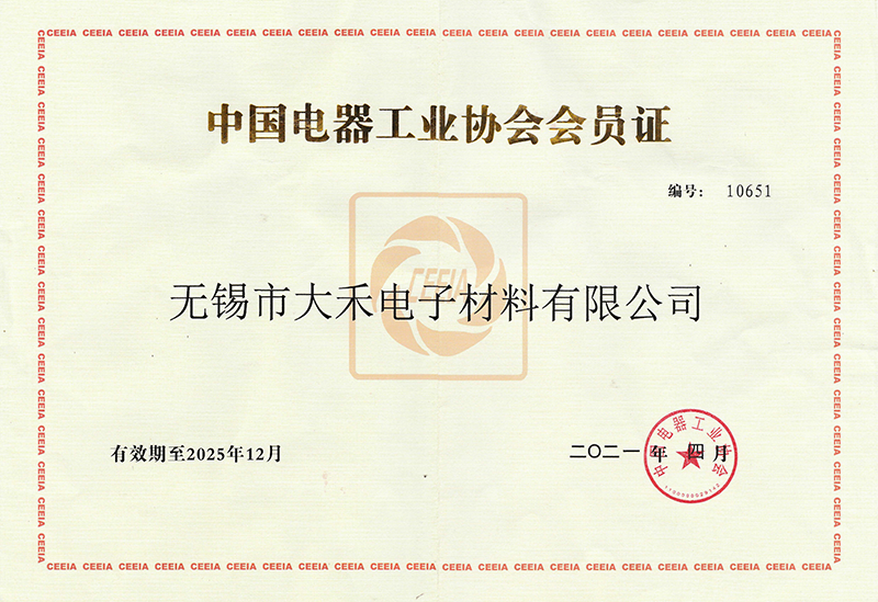 Membership Certificate of China Electrical Equipment Industrial Association